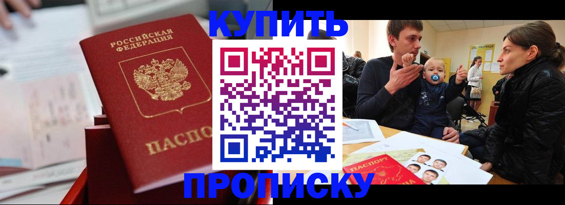 прописка штамп в Новопавловске