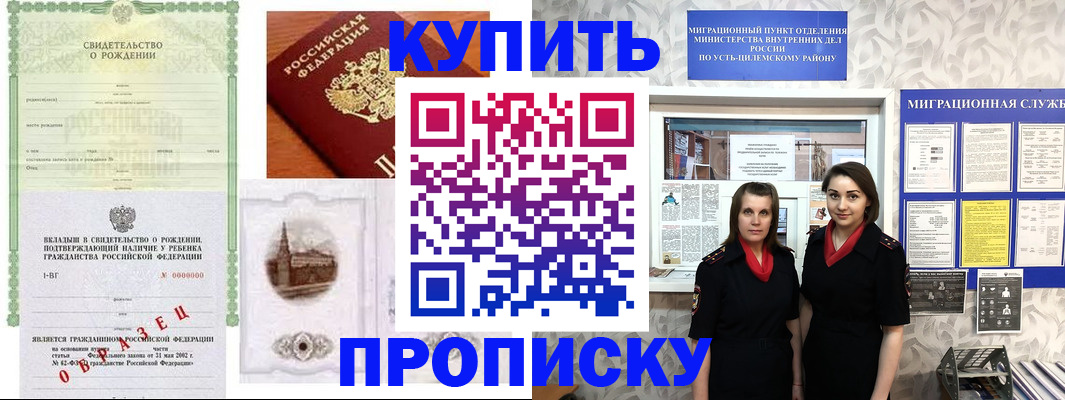 прописка законно в Новопавловске